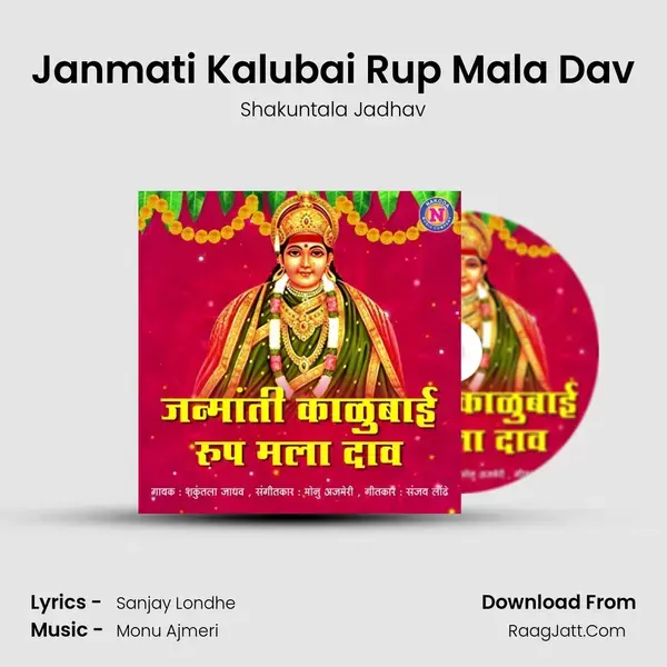 Janmati Kalubai Rup Mala Dav - Shakuntala Jadhav