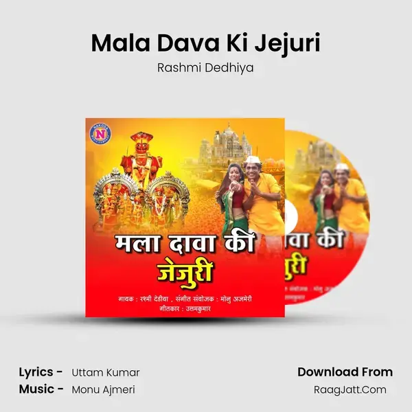 Mala Dava Ki Jejuri mp3 song