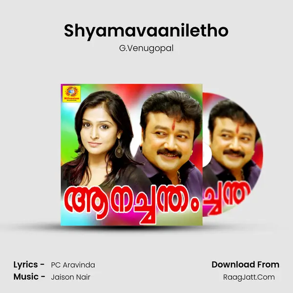 Shyamavaaniletho Song mp3 | G.Venugopal