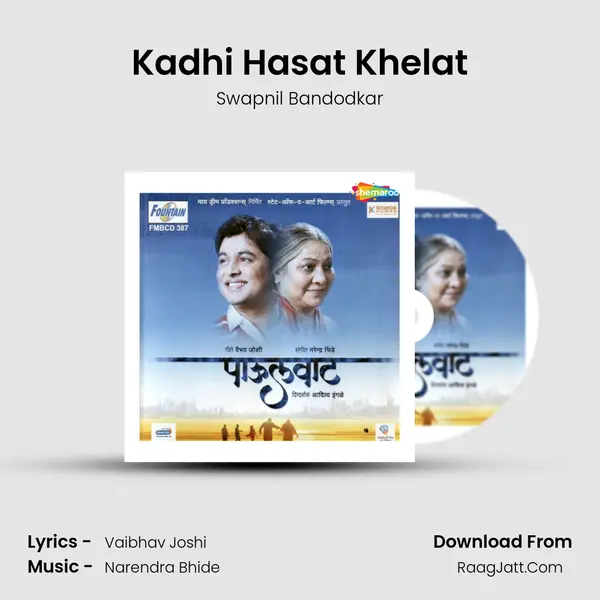 Kadhi Hasat Khelat Song mp3 | Swapnil Bandodkar