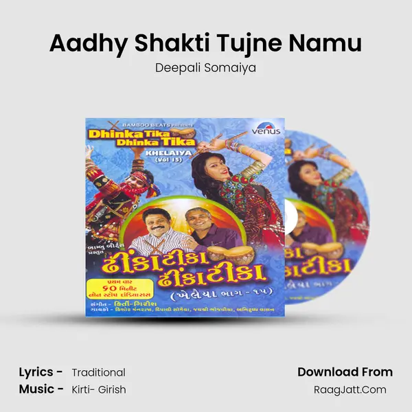 Aadhy Shakti Tujne Namu Song mp3 | Deepali Somaiya