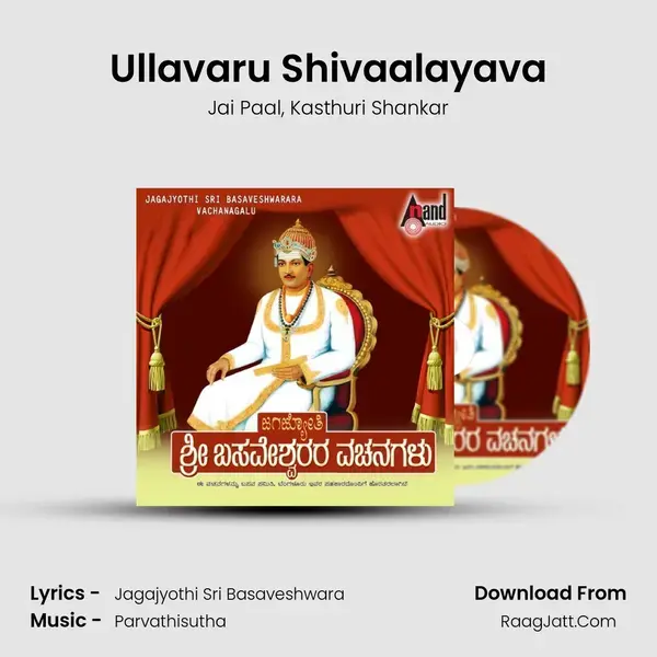 Ullavaru Shivaalayava mp3 song