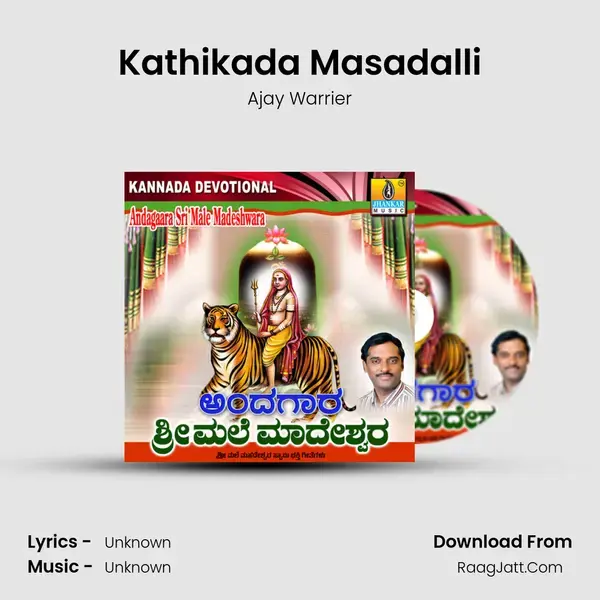 Kathikada Masadalli Song mp3 | Ajay Warrier