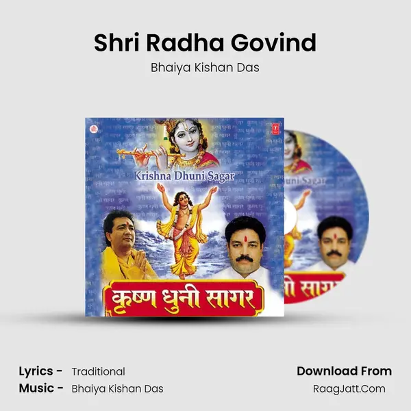 Shri Radha Govind mp3 song