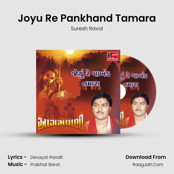 Joyu Re Pankhand Tamara - 