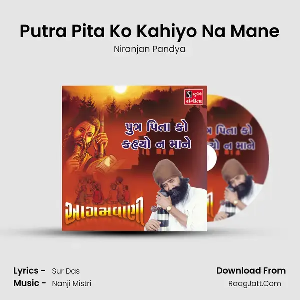 Putra Pita Ko Kahiyo Na Mane mp3 song