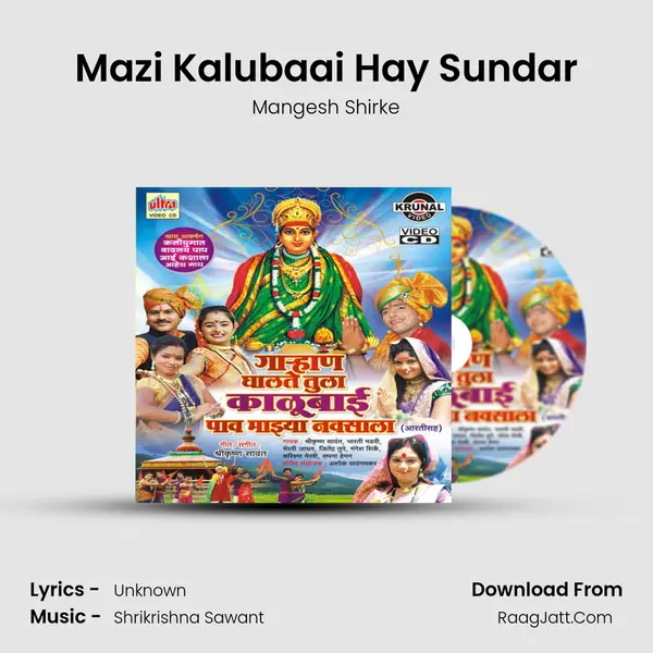 Mazi Kalubaai Hay Sundar Song mp3 | Mangesh Shirke