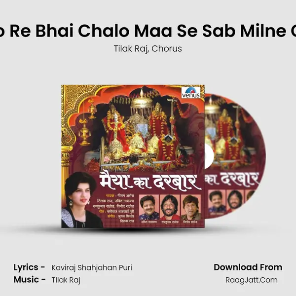 Chalo Re Bhai Chalo Maa Se Sab Milne Chalo mp3 song