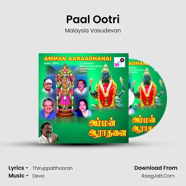 Paal Ootri mp3 song