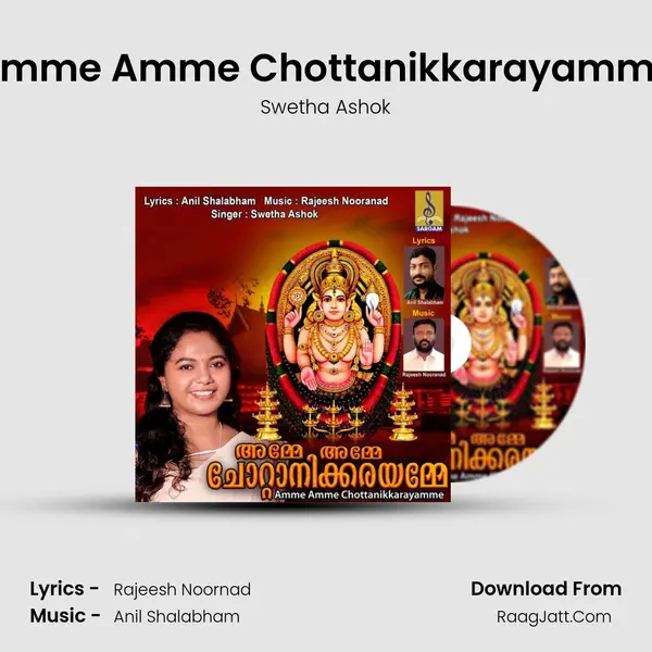 Amme Amme Chottanikkarayamme mp3 song