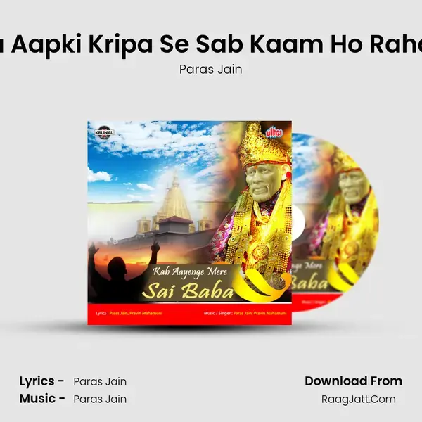 Mera Aapki Kripa Se Sab Kaam Ho Raha Hai mp3 song