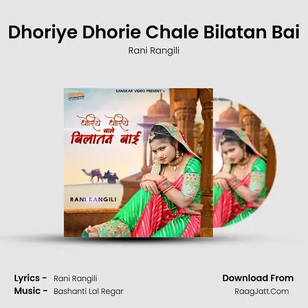 Dhoriye Dhorie Chale Bilatan Bai - Rani Rangili