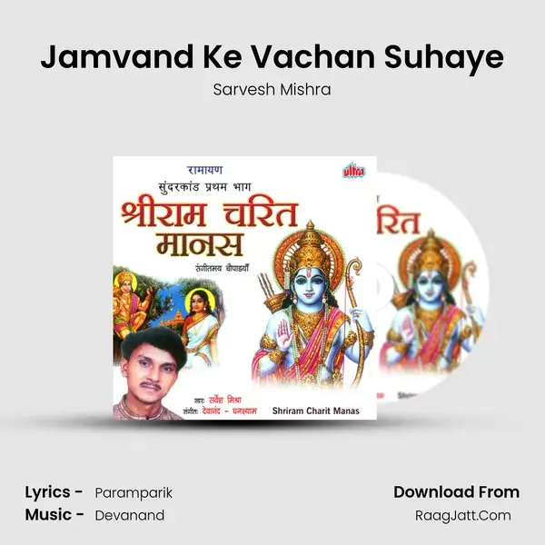 Jamvand Ke Vachan Suhaye mp3 song