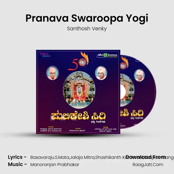 Pranava Swaroopa Yogi mp3 song