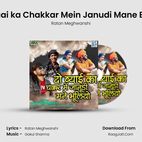 Do Byaai ka Chakkar Mein Janudi Mane Bhuliyo mp3 song