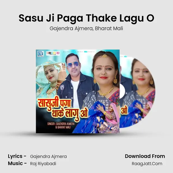 Sasu Ji Paga Thake Lagu O Song mp3 | Gajendra Ajmera