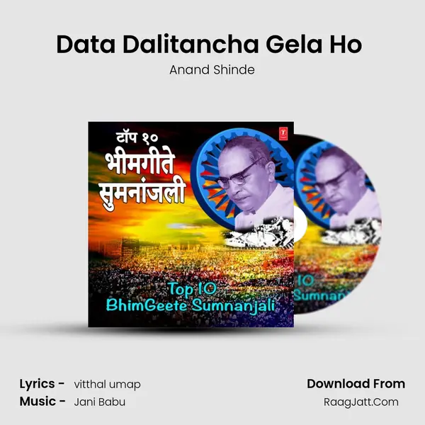 Data Dalitancha Gela Ho (From Data Dalitaancha) mp3 song