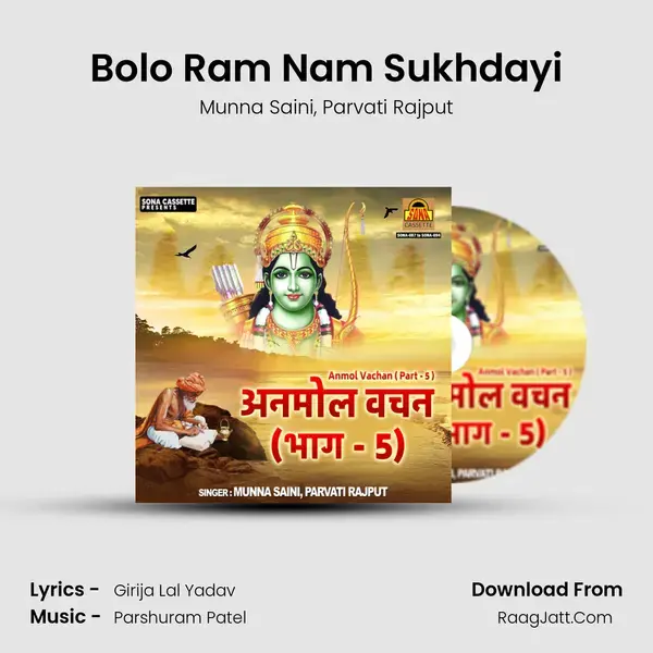 Bolo Ram Nam Sukhdayi mp3 song