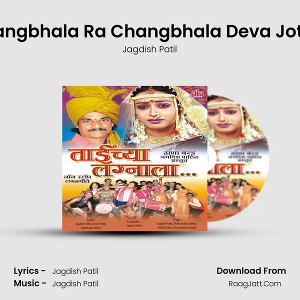 Changbhala Ra Changbhala Deva Jotiba mp3 song