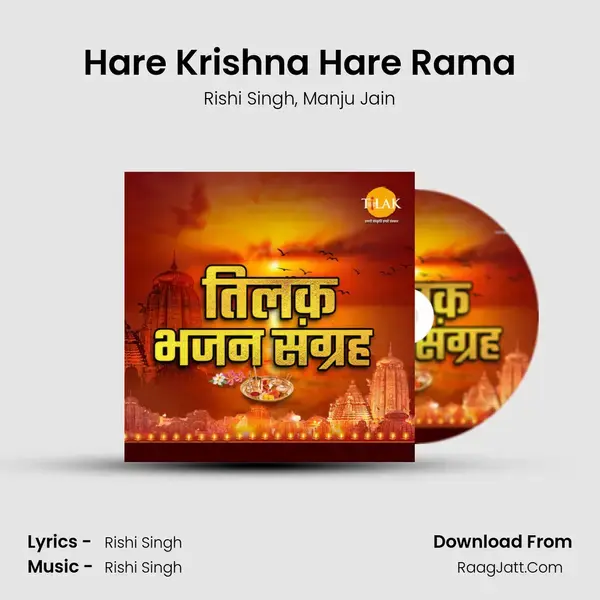 Hare Krishna Hare Rama mp3 song