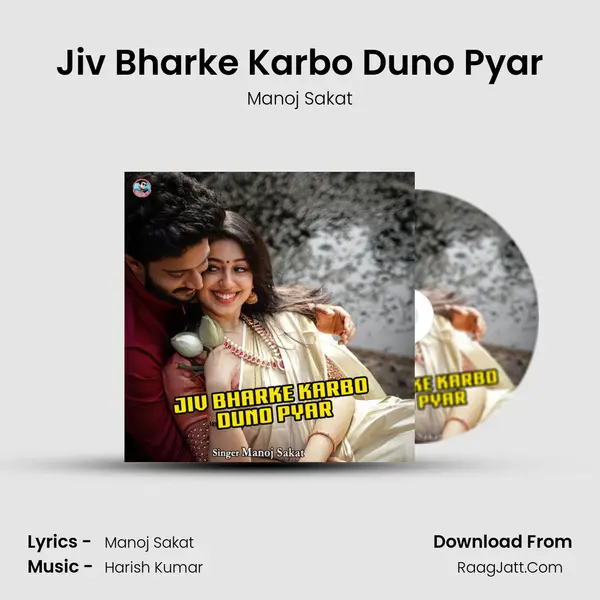 Jiv Bharke Karbo Duno Pyar mp3 song