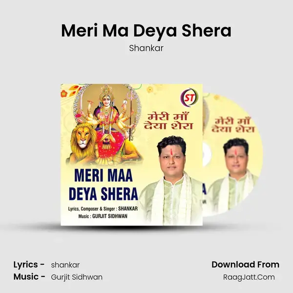 Meri Ma Deya Shera mp3 song