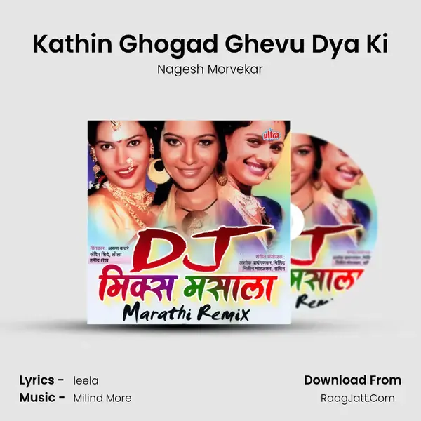 Kathin Ghogad Ghevu Dya Ki mp3 song