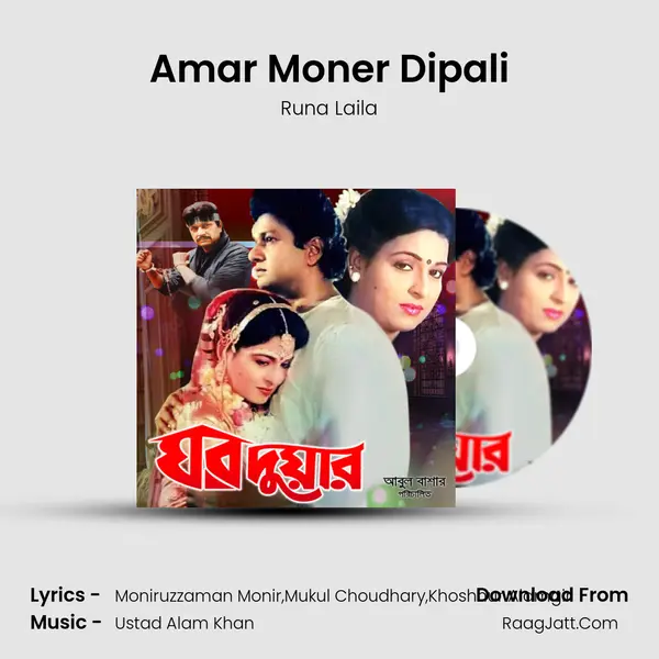 Amar Moner Dipali Song mp3 | Runa Laila