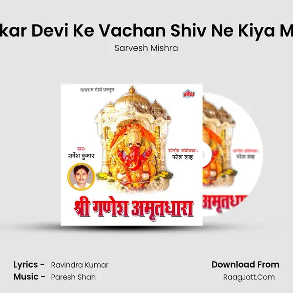 Sunkar Devi Ke Vachan Shiv Ne Kiya Malal mp3 song