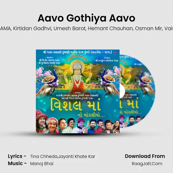 Aavo Gothiya Aavo Song mp3 | Tina Chheda