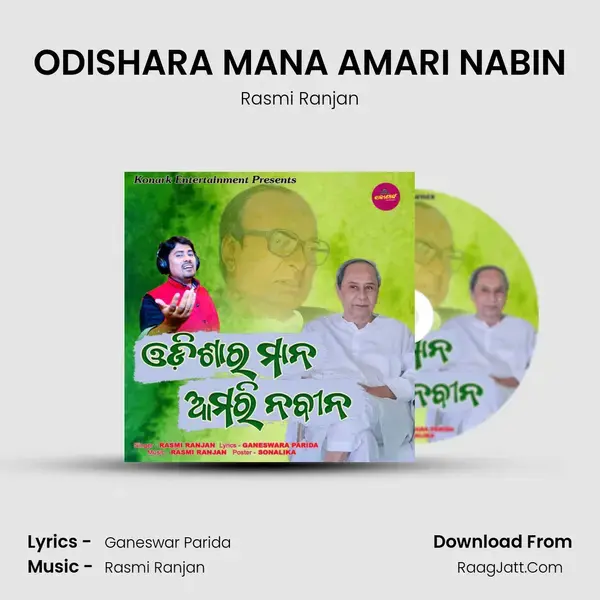 ODISHARA MANA AMARI NABIN mp3 song