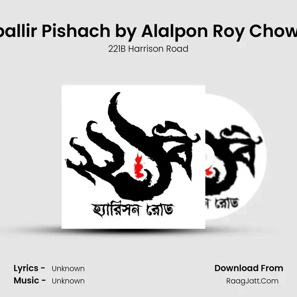 Probaballir Pishach by Alalpon Roy Chowdhury. Song mp3 | 221B Harrison Road