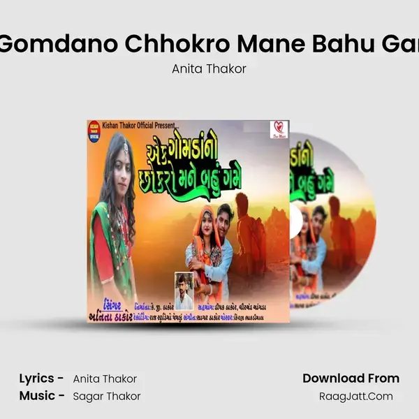 Ek Gomdano Chhokro Mane Bahu Game Song mp3 | Anita Thakor