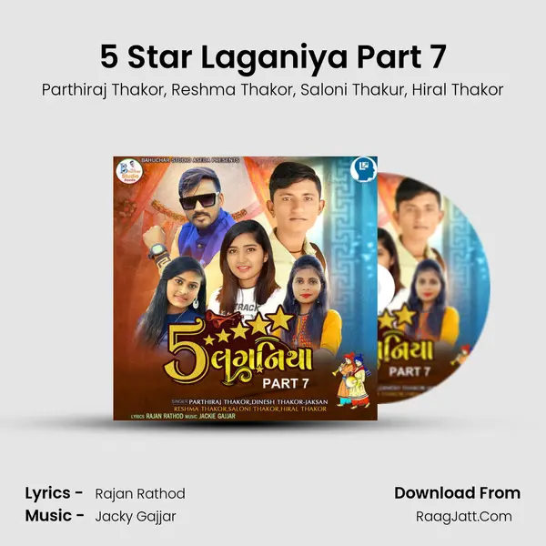 5 Star Laganiya Part 7 mp3 song