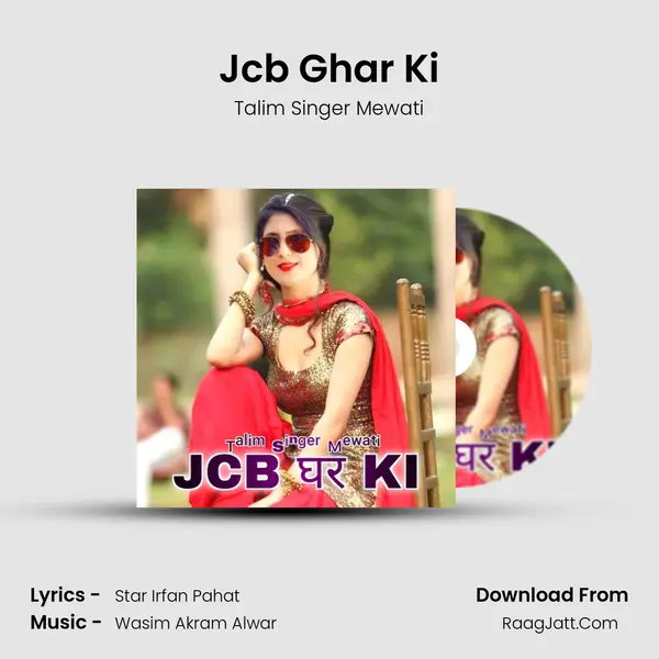 Jcb Ghar Ki mp3 song