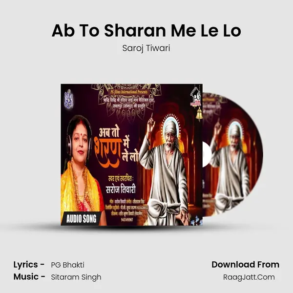 Ab To Sharan Me Le Lo mp3 song