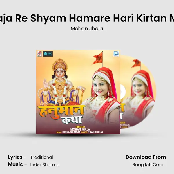 Aaja Re Shyam Hamare Hari Kirtan Me Song mp3 | Mohan Jhala