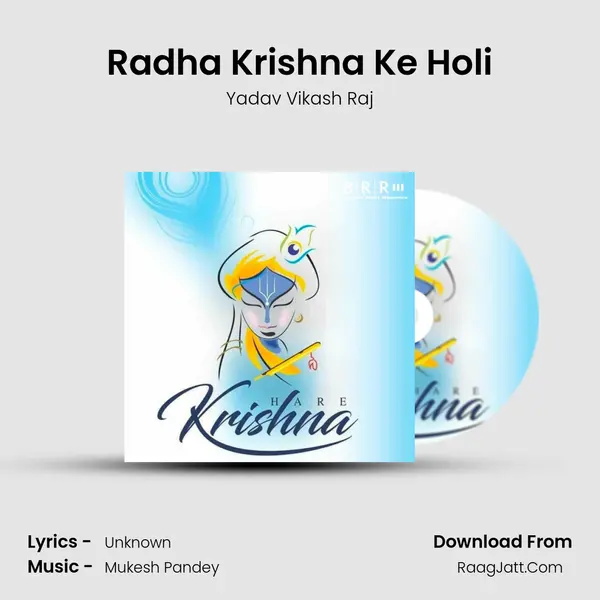 Radha Krishna Ke Holi Song mp3 | Yadav Vikash Raj