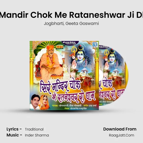 Sire Mandir Chok Me Rataneshwar Ji Dham mp3 song