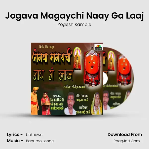 Jogava Magaychi Naay Ga Laaj mp3 song