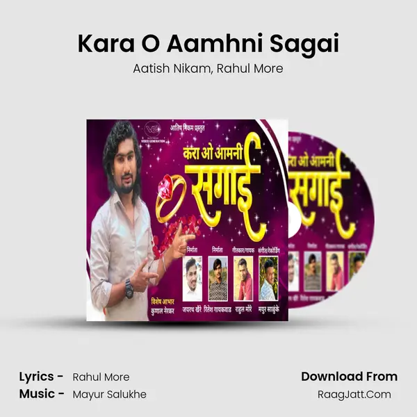 Kara O Aamhni Sagai Song mp3 | Aatish Nikam