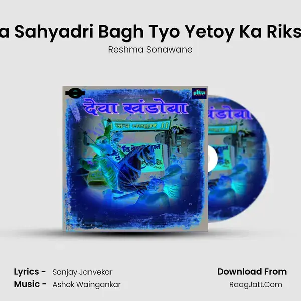 Jayacha Sahyadri Bagh Tyo Yetoy Ka Rikshawala mp3 song