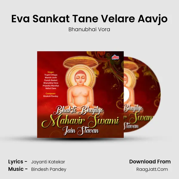 Eva Sankat Tane Velare Aavjo mp3 song