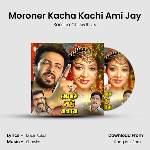 Moroner Kacha Kachi Ami Jay Song mp3 | Samina Chowdhury