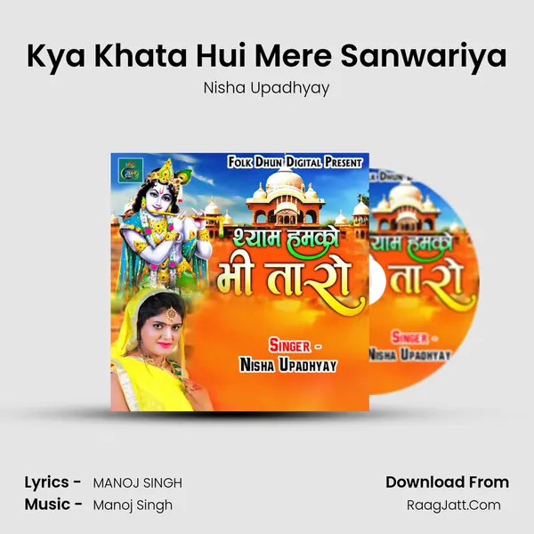 Kya Khata Hui Mere Sanwariya Song mp3 | Nisha Upadhyay