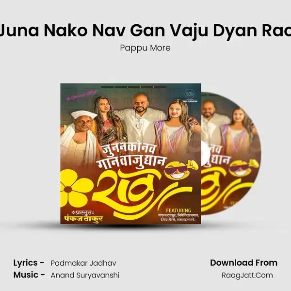 Juna Nako Nav Gan Vaju Dyan Rao Song mp3 | Pappu More