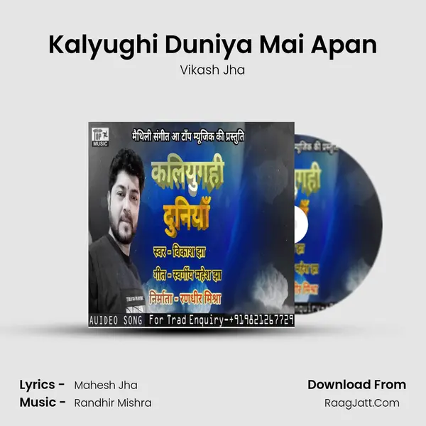 Kalyughi Duniya Mai Apan mp3 song