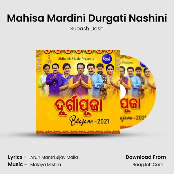 Mahisa Mardini Durgati Nashini Song mp3 | Subash Dash