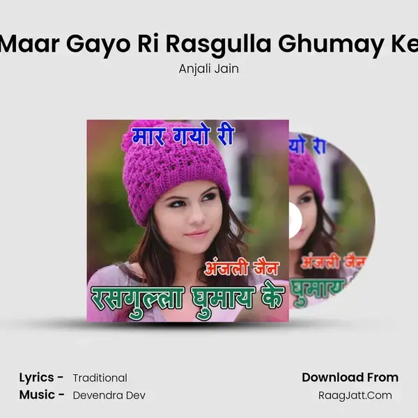 Maar Gayo Ri Rasgulla Ghumay Ke mp3 song