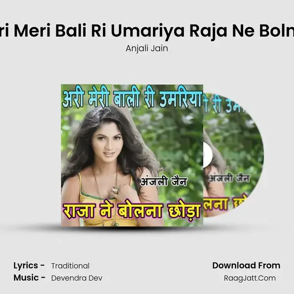 Ari Meri Bali Ri Umariya Raja Ne Bolna mp3 song